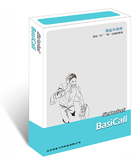大型呼叫中心—BasicCall