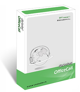 中型呼叫中心—OfficeCall